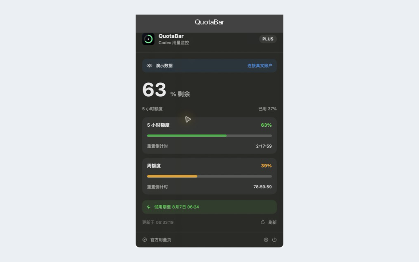 QuotaBar 详细用量面板
