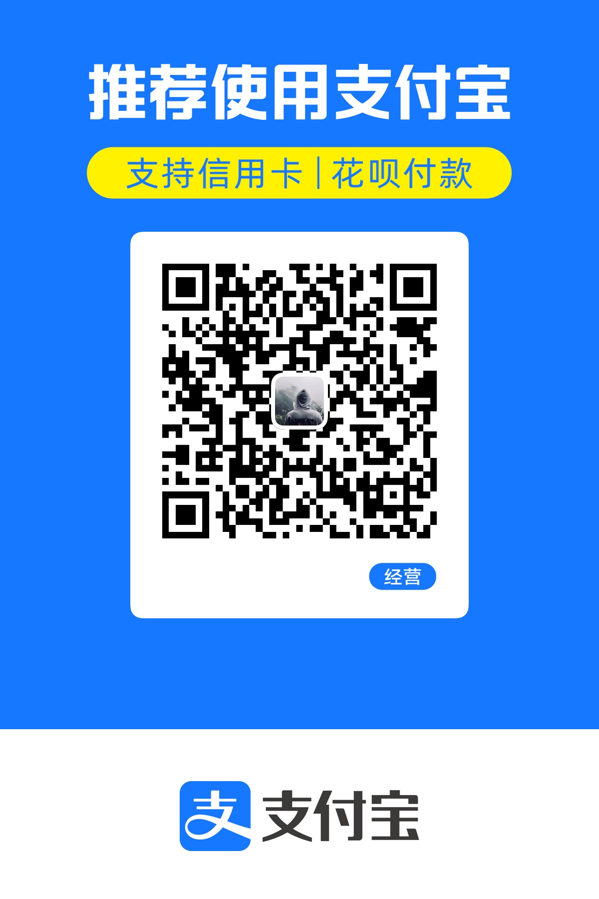 支付宝收款码